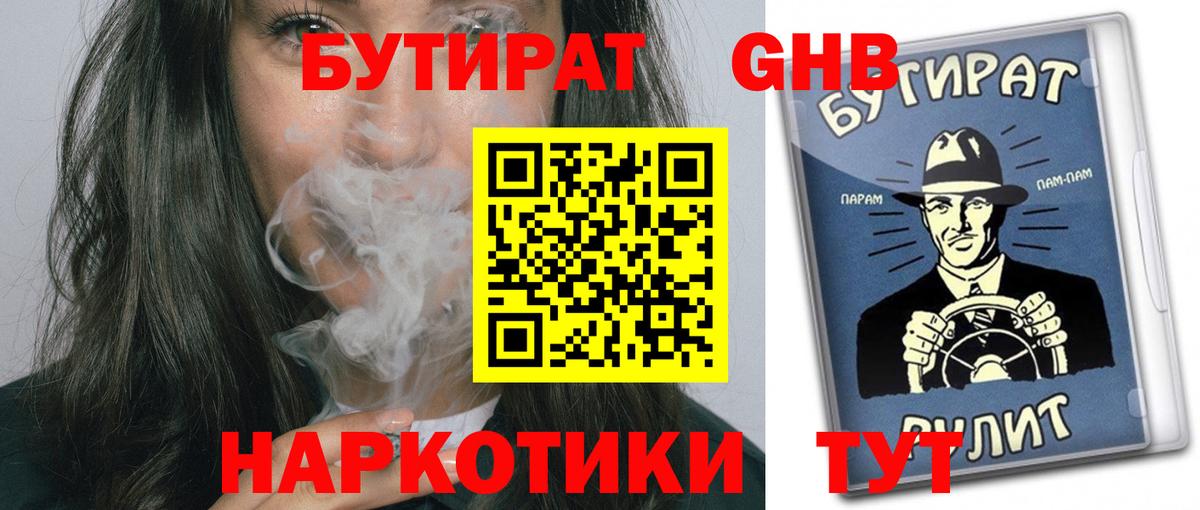 Бутират 1.4BDO Татарск