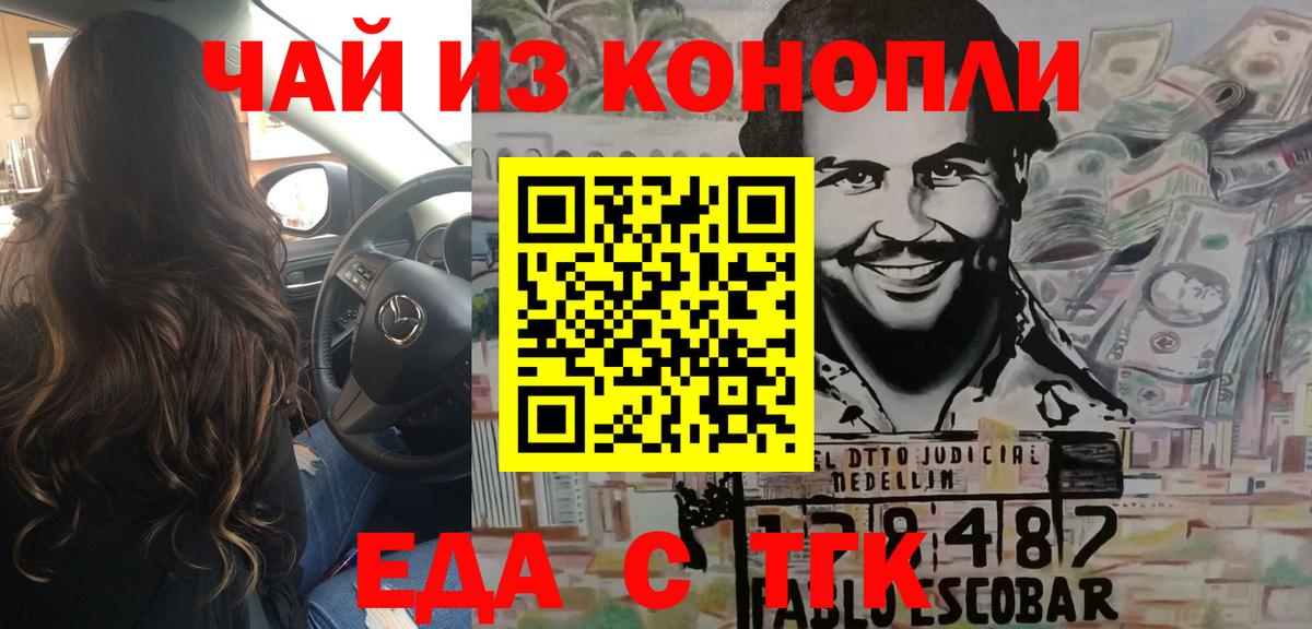 Еда ТГК марихуана Татарск