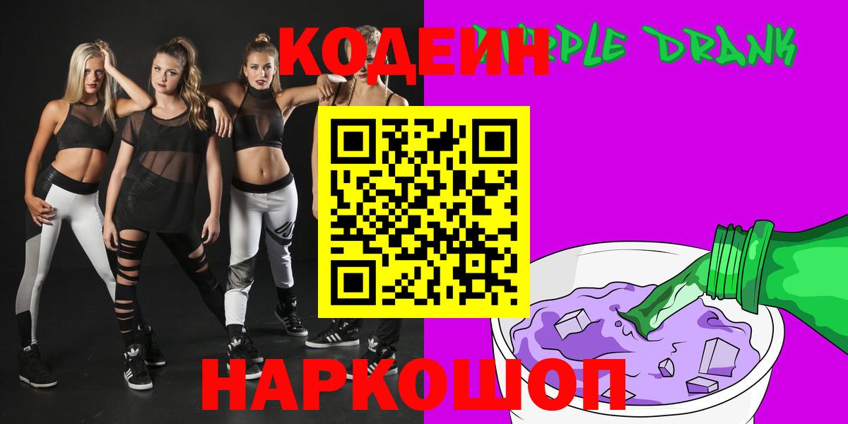 Codein напиток Lean (лин) Татарск
