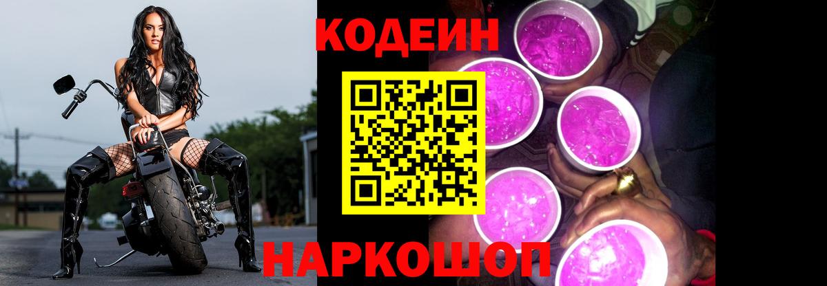 Татарск  где продают наркотики  Вход с VPN  Кодеин напиток Lean (лин)  Кодеин напиток Lean (лин) 