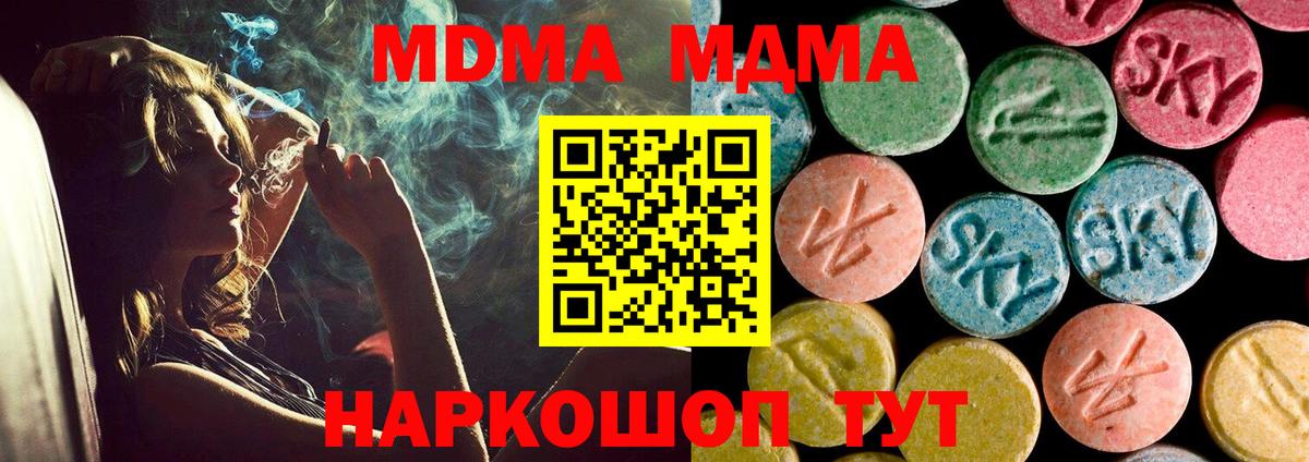 МДМА кристаллы  Вход с VPN  Татарск 