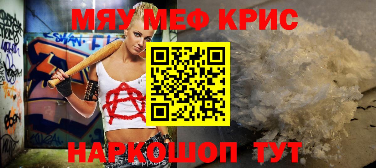 Мефедрон  Вход с VPN  Меф кристаллы  Татарск  OMG зеркало  МЯУ-МЯУ кристаллы  МЯУ-МЯУ 